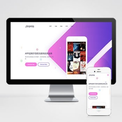 (自适应手机端)APP应用程序官网